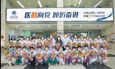 医心向党，踔厉奋进|北京五洲妇儿医院举行第五